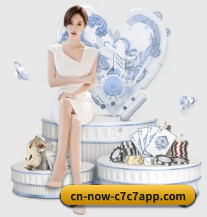 c7娱乐 APP 界面